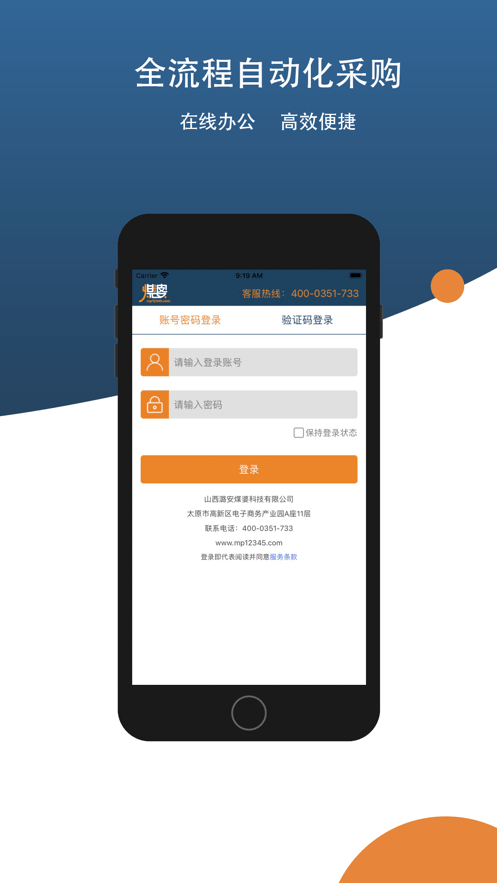 煤婆智采app