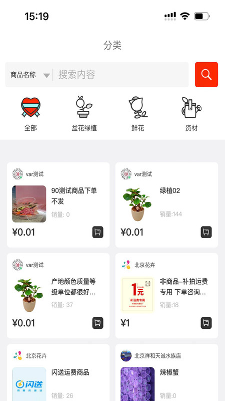 北京花卉购物最新