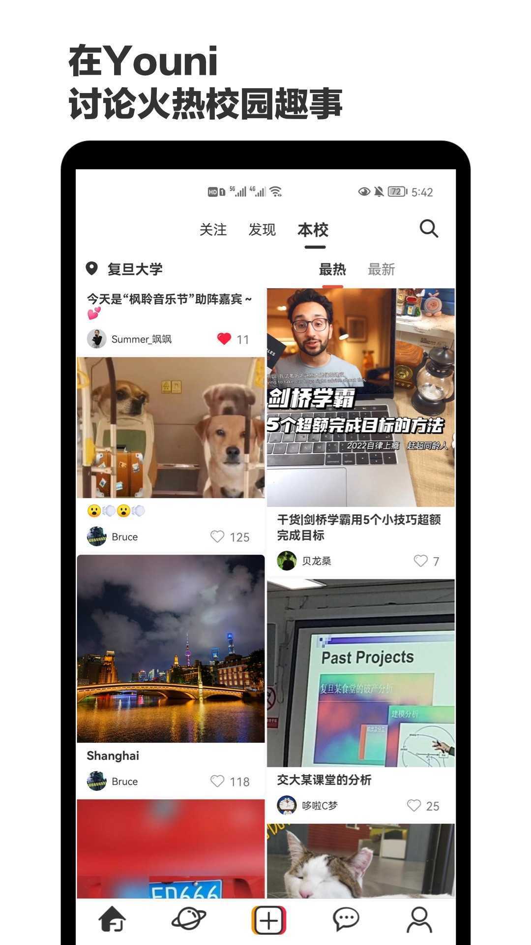 Youni大学生文艺潮流社区app