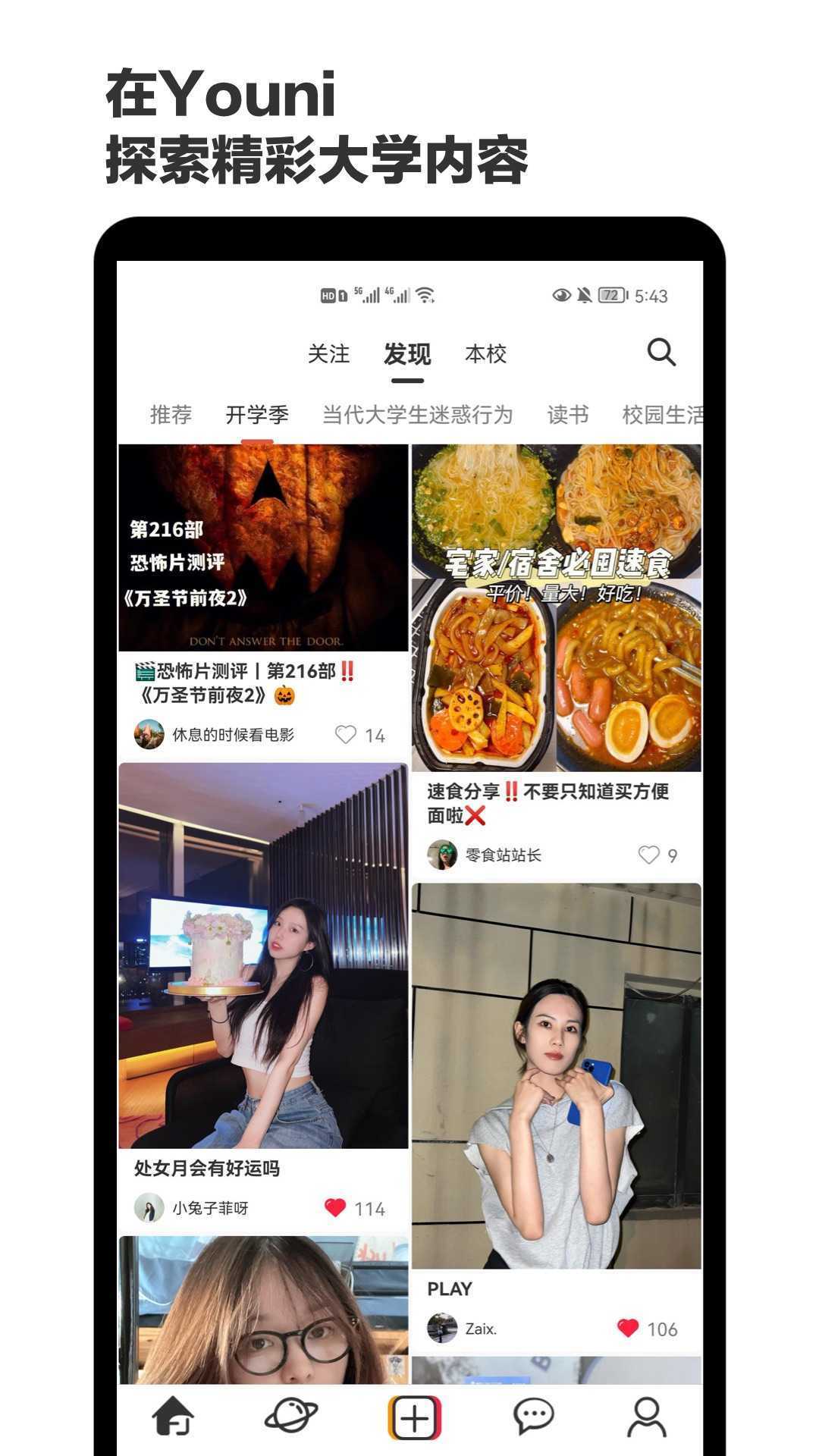 Youni大学生文艺潮流社区app