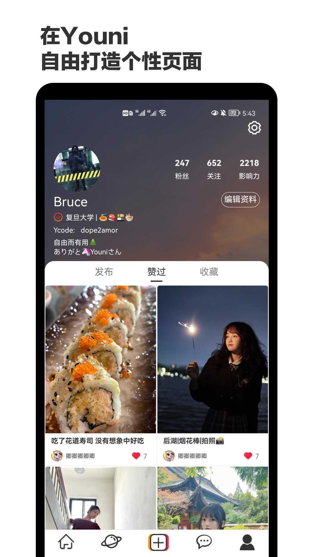 Youni大学生文艺潮流社区app