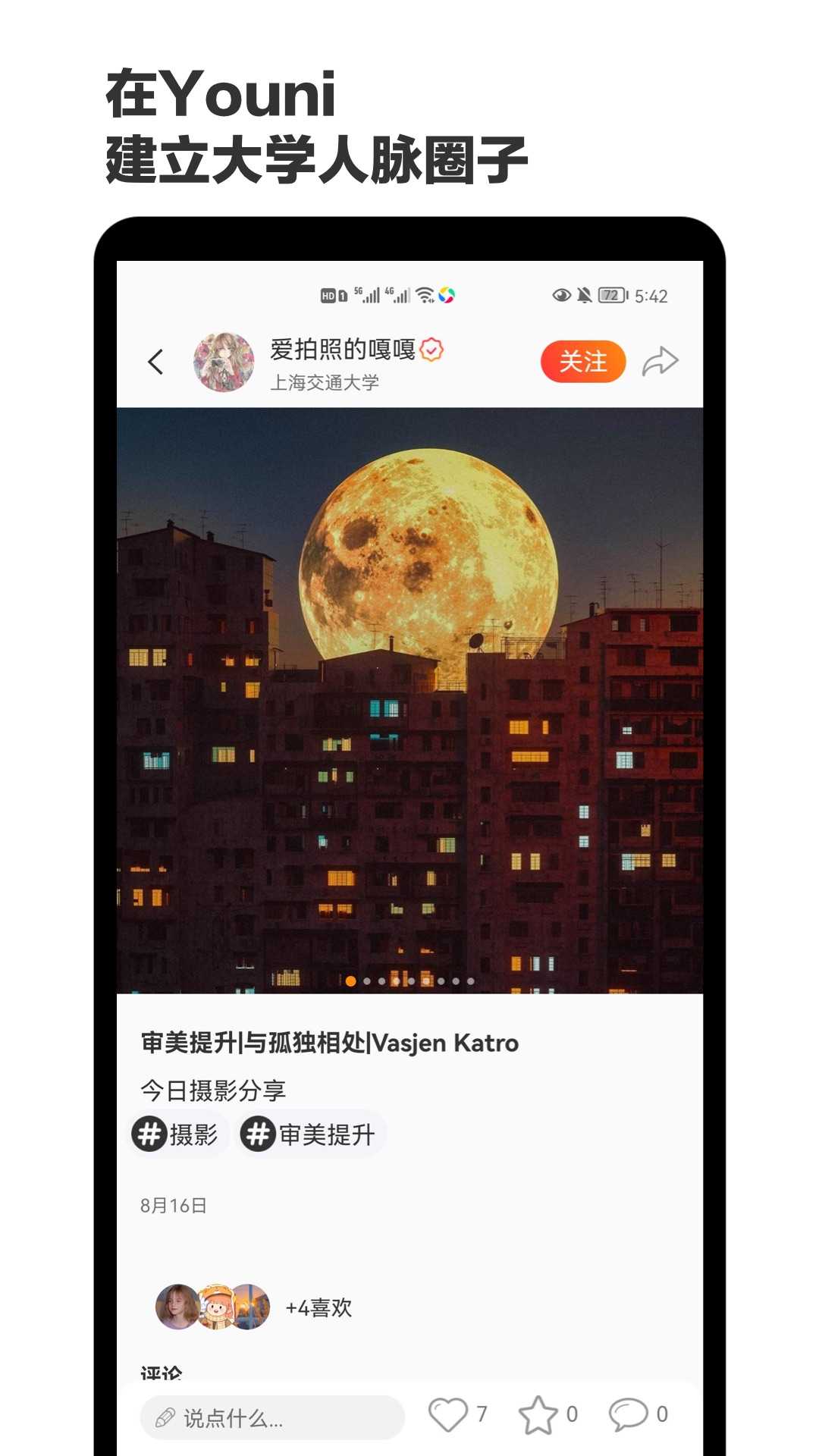 Youni大学生文艺潮流社区app