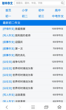 初中作文大全手机版