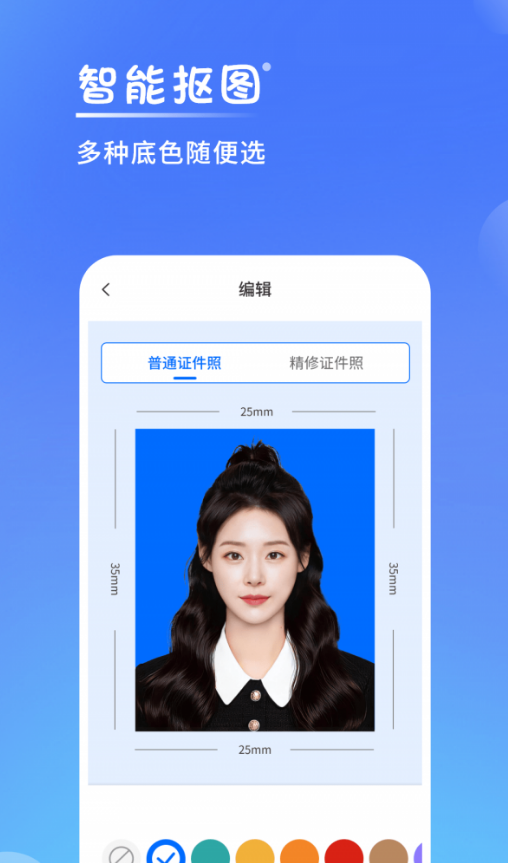 一寸手机证件照拍摄免费版