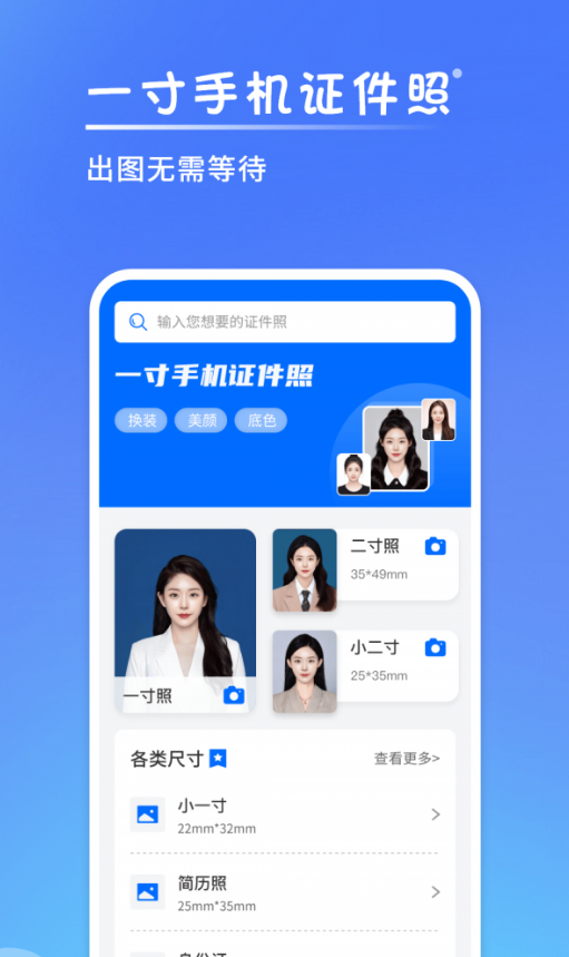 一寸手机证件照拍摄免费版