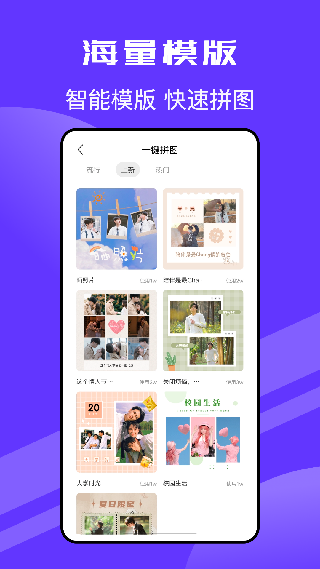 Pic拼立得app