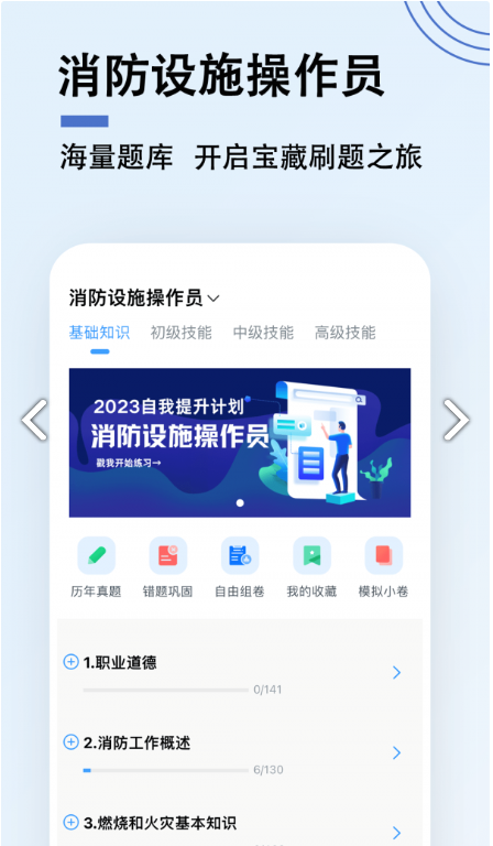 消防设施操作员题小宝互通版