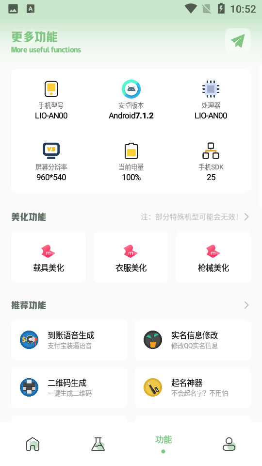 LX吃鸡工具箱游戏