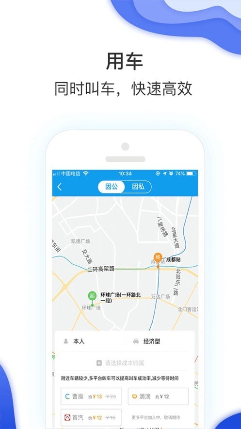 农发差旅app