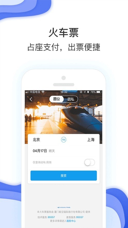 农发差旅app