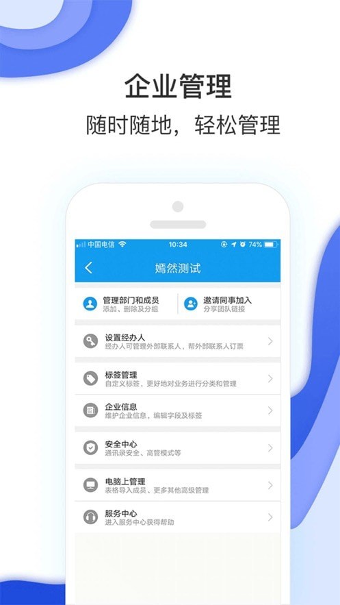 农发差旅app