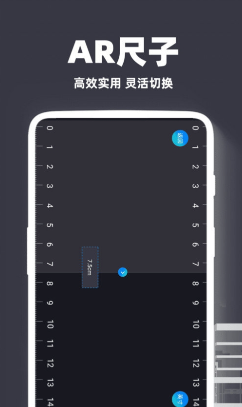 尺子精准测距仪手游