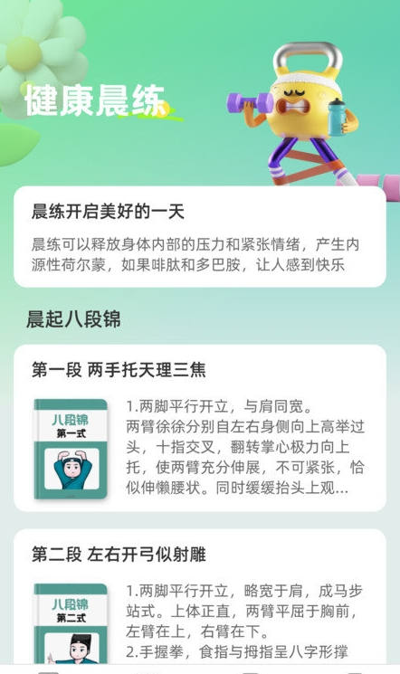 晨昏享健游戏