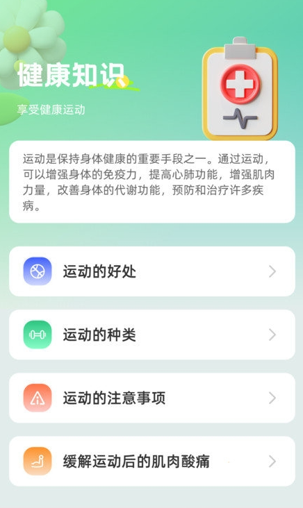 晨昏享健游戏