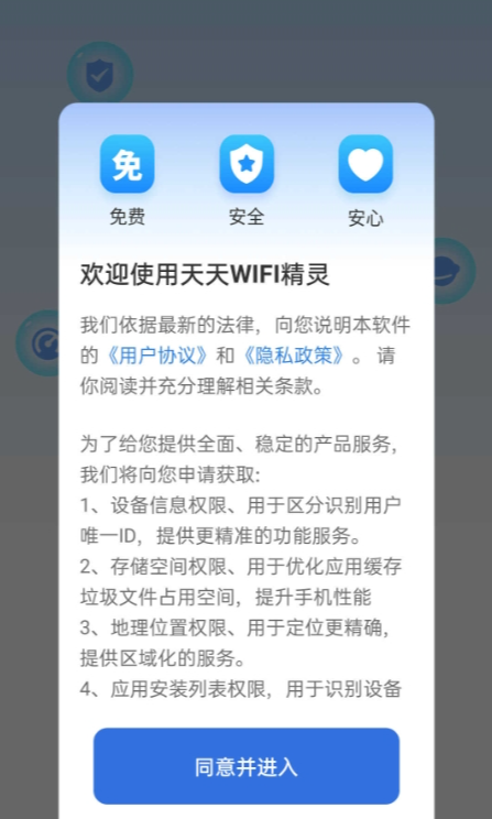 天天WIFI精灵移动版