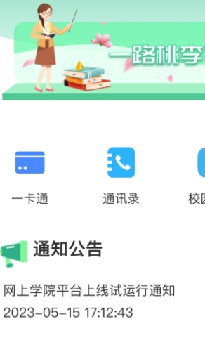 网上学院app