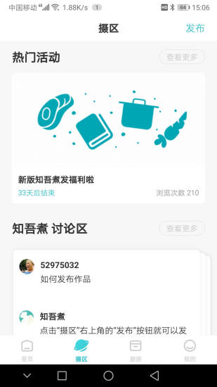 知吾煮app手机版