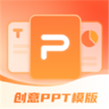 PPT模板智能创作极速版