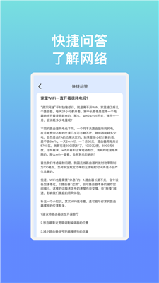 WiFi畅享管家