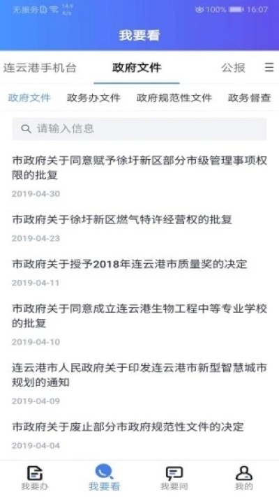 连云港市连易通下载正版