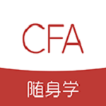 CFA随身学官服