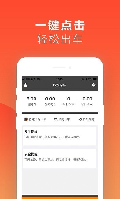红城约车司机端安卓版