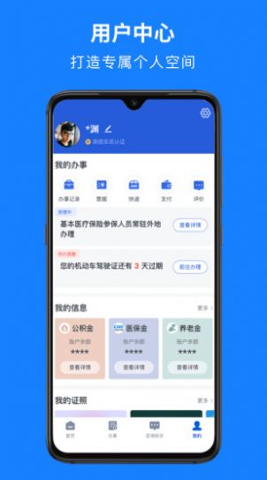 嵊里办APP手游