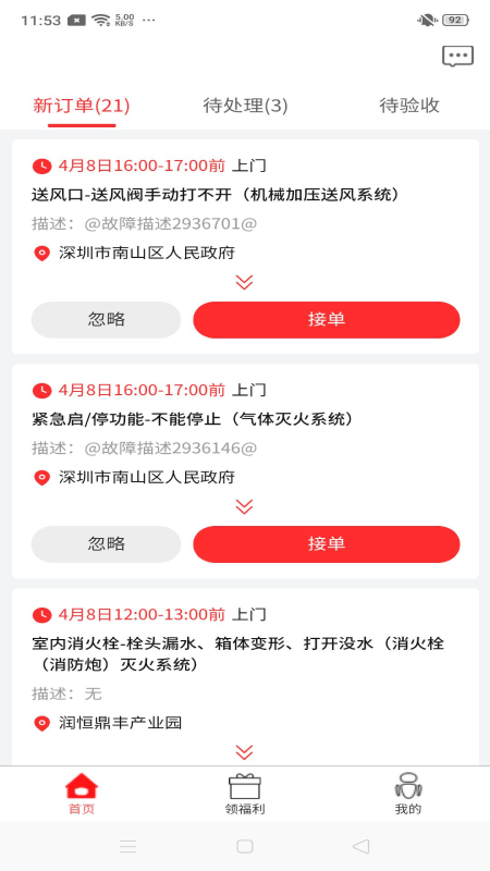 威消保维保版客户端免费版