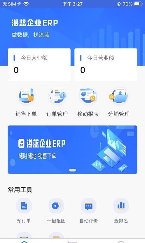 湛蓝企业ERP官方