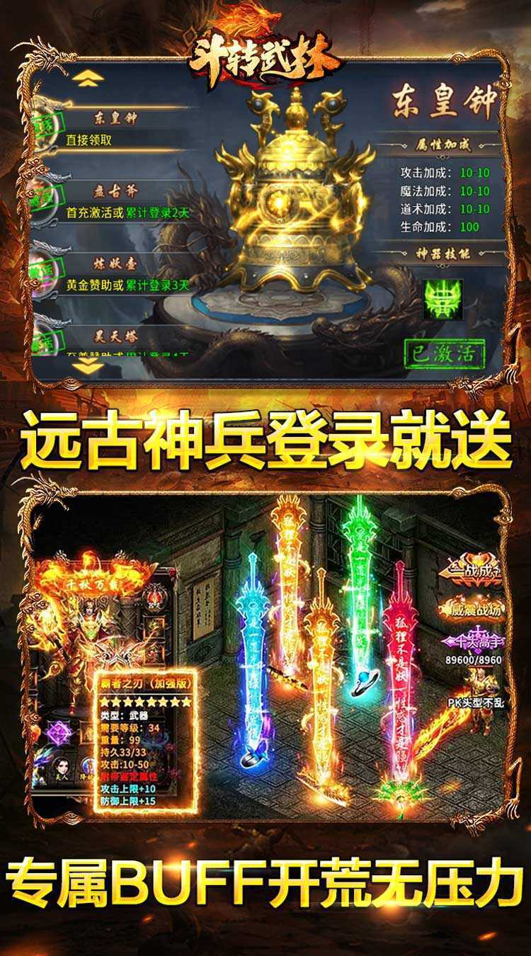 斗转武林（巫神爆充神器）最新版