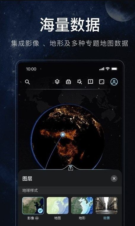 星图地球最新