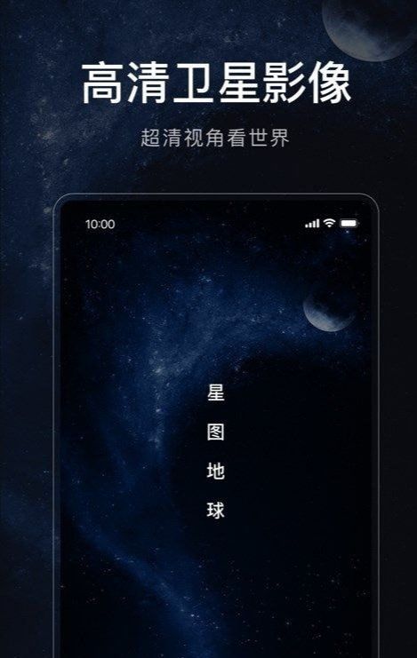 星图地球最新