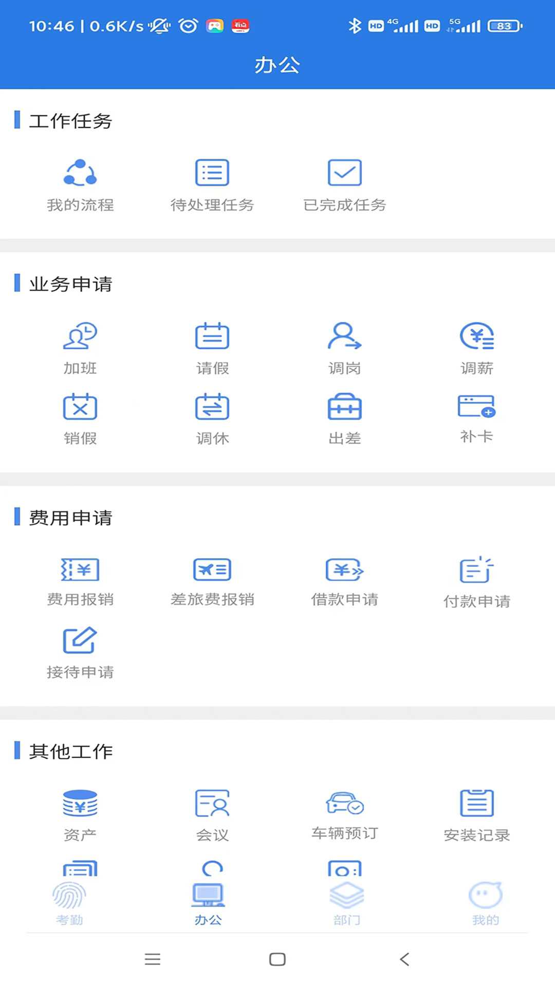 飞控移动办公互通版