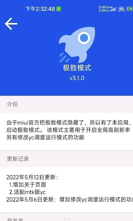 极致模式app