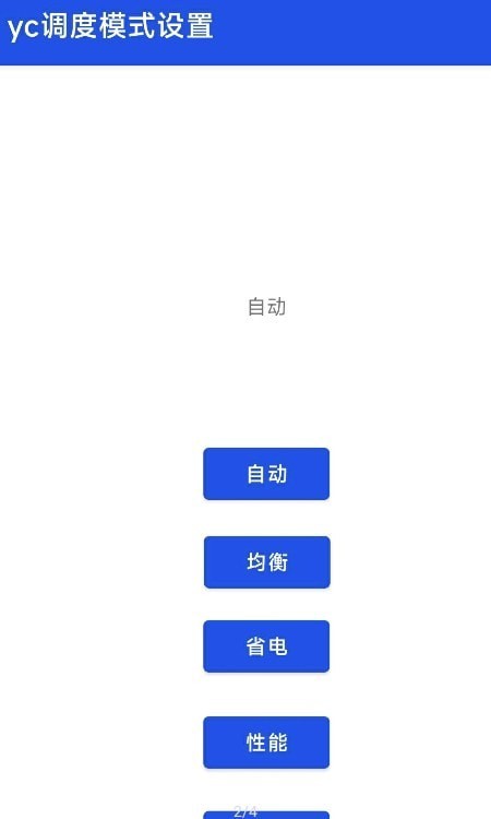 极致模式app