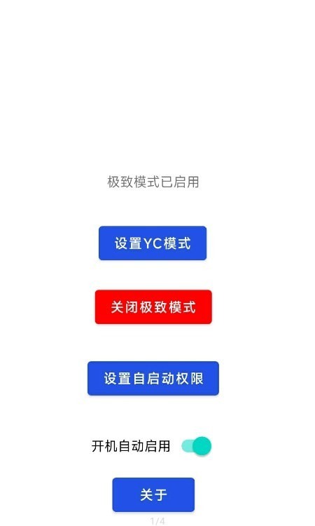 极致模式app