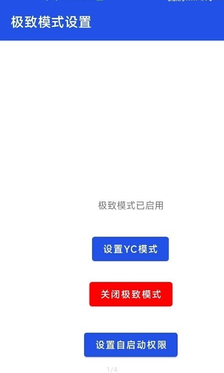 极致模式app