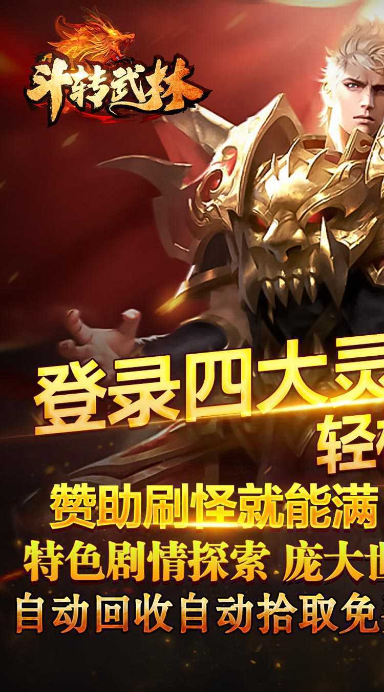 斗转武林（巫神爆充神器）最新版