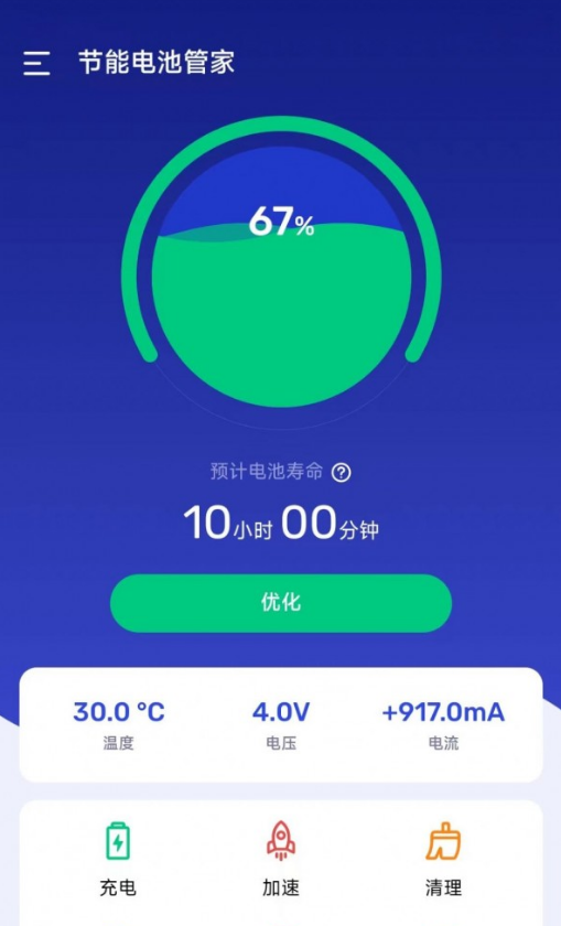 节能电池管家app