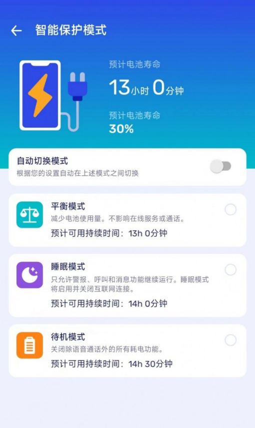 节能电池管家app