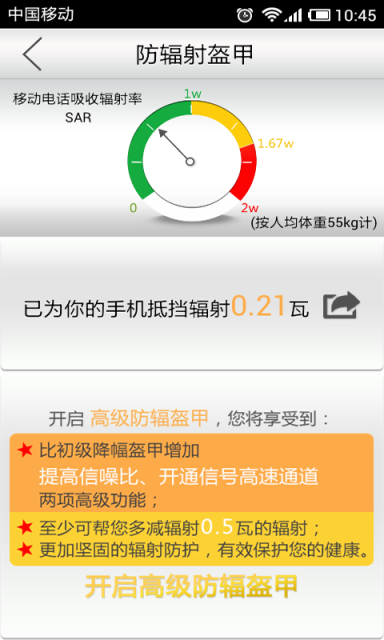 手机防辐射安卓版