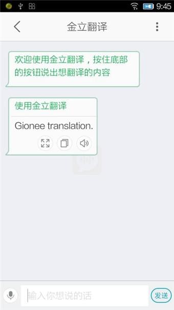 金立翻译app极速版