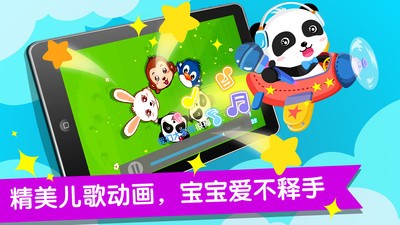 宝宝巴士乐园app