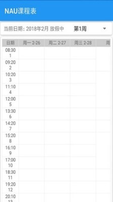 NAU课程表中文版