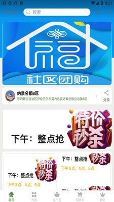 如意福超市官方下载