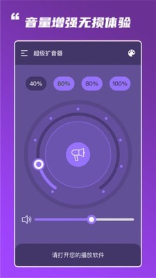 超级扩音器官方