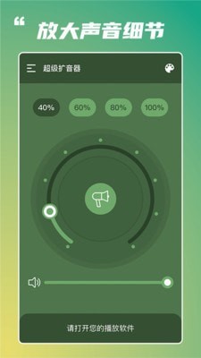 超级扩音器官方