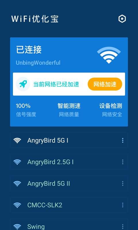 WiFi优化宝最新