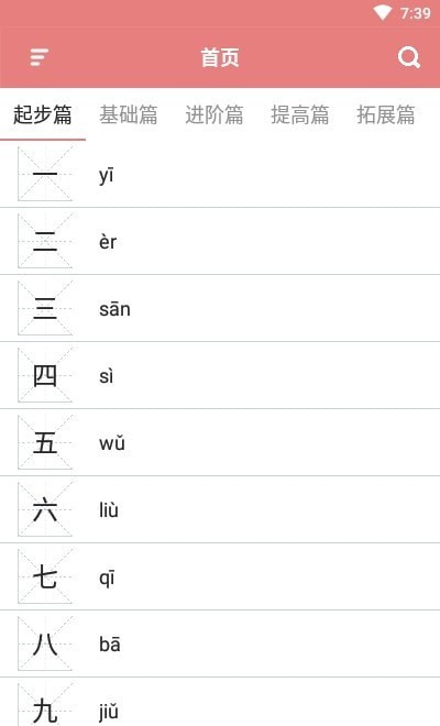 翎菘汉字笔顺官方版