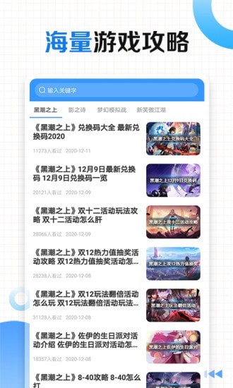 有料攻略助手app